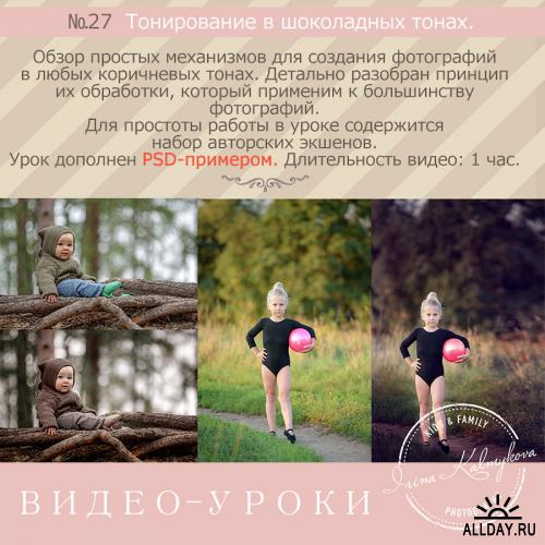 Тонирование в шоколадных тонах. Урок № 27 - Калмык_0.jpg